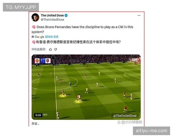 B费在曼联的战术定位与比赛影响力深度解析