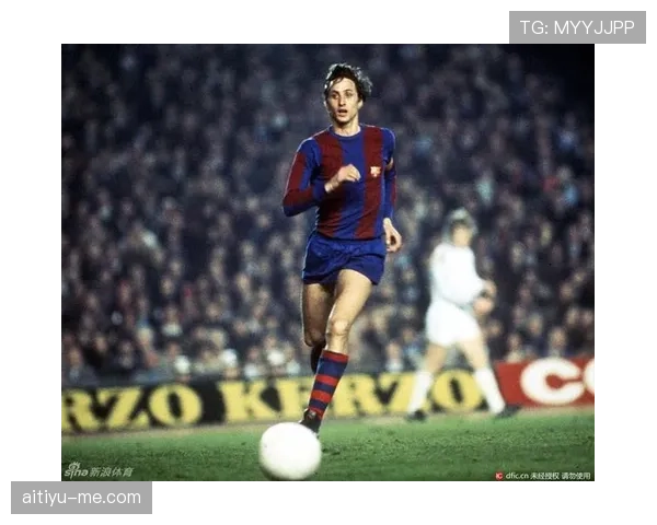 克鲁伊夫回撤接应如何重塑巴萨进攻体系与战术核心角色