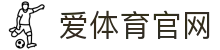 爱体育 (Aitiyu) APP 下载 - 稳定流畅的专业体育平台